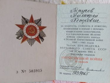 Орден II степени за победу в ВОВ