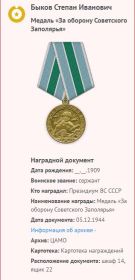 Медаль «За оборону Советского Заполярья»