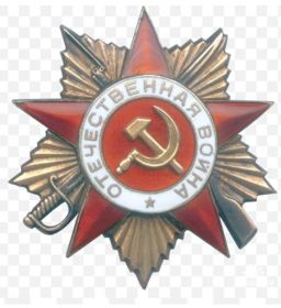 ОРДЕН ОТЕЧЕСТВЕННОЙ ВОЙНЫ, СССР