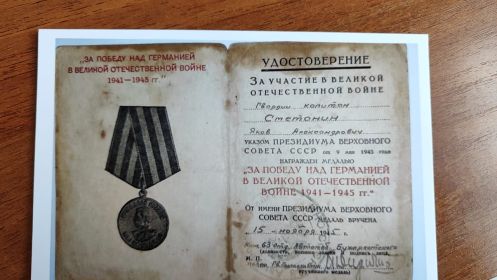 Медаль «За победу над Германией в Великой Отечественной Войне 1941 - 1945 гг.»