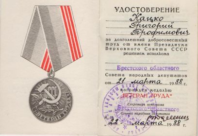 Медаль "Ветеран труда"