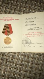Медаль 50 лет Победы в Великой Отечественной Войне 1941-1945