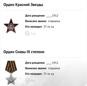 Орден Славы 3 степени, Орден Красной Звезды
