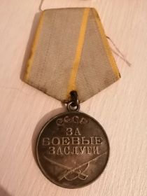 Медаль "За боевые заслуги"