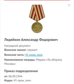 Медаль "за оборону Москвы". Медаль "за победу над Германией"