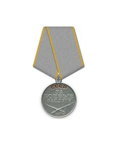 Медаль «За боевые заслуги» 1945г.