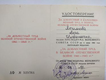 Медаль 'За доблестный труд в Великой Отечественной войне 1941-1945 гг. "