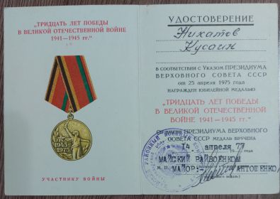 Медаль "Тридцать лет победы в ВОВ 1941-1945 гг."