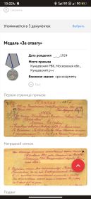 Орден Красной Звезды, Медаль "За Отвагу", Орден Отечественной войны 2 степени