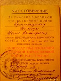 Медаль "ЗА ПОБЕДУ НАД ГЕРМАНИЕЙ В ВЕЛИКОЙ ОТЕЧЕСТВЕННОЙ ВОЙНЕ 1941-1945 гг"