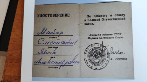 Медаль «За доблесть и отвагу в Великой Отечественной войне»