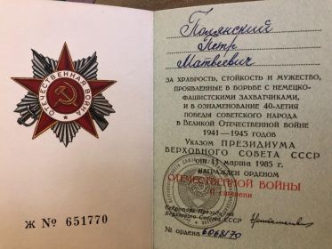 Ордер Отечественной Войны 2 степени