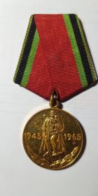 медаль Двадцать лет Победы в Великой Отечественной войне 1941-1945 г.г.