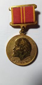 медаль За доблестный труд