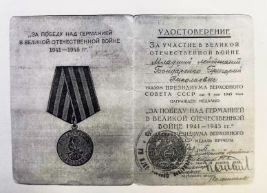 Медаль "За победу над Германией в ВОВ 1941-1945 гг."