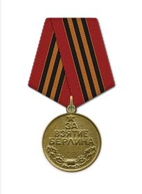 Медаль «За взятие Берлина»