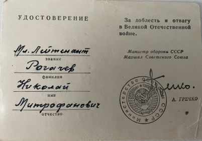 Медаль « За доблесть и отвагу в Великой Отечественной войне»