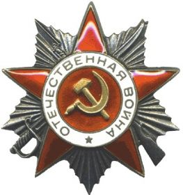 06.04.1985  Орден Отечественной войны II степени (Министр обороны СССР, но-мер документа: 86).