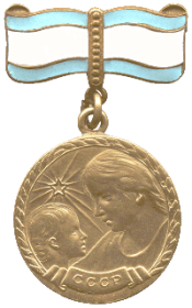 Медаль Материнства II степени