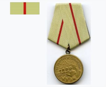 Медаль "За Оборону Сталинграда".