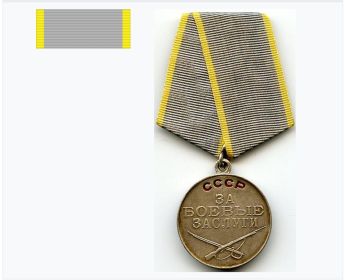 Медаль "За Боевые Заслуги".