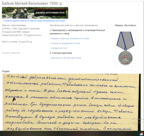 Медаль "ЗА ОТВАГУ"