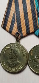Медаль «За Победу над Германией» 30.06.1945 г.