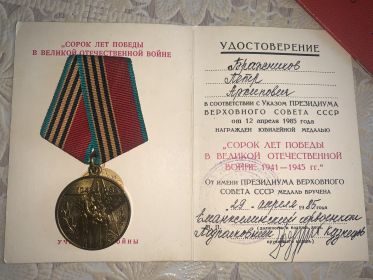 40 лет Победы в Великой Отечественной Войне 1941-1945 гг