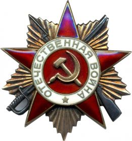 Орден Отечественной войны I степени 02.08.1943
