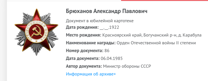 Юбилейный орден Отечественной войны 2 степени