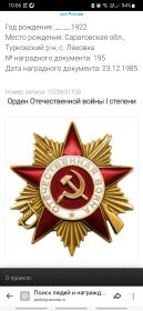 Орден Отечественной войны I и II степени