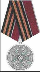 Медаль за  храбрость номер1597453