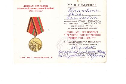 медаль "Тридцать лет победы в великой отечественной войне 1941-1945 г. г."