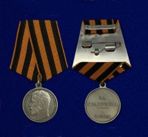 медаль "За храбрость" IV степени.