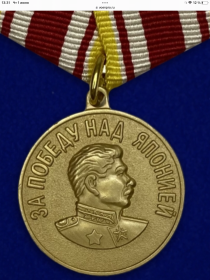 Медаль «За победу на Японией»