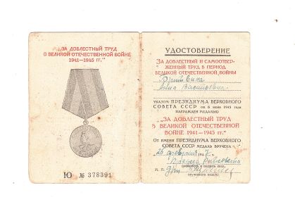 медаль "За доблестный труд в великой отечественной войне 1941-1945 г.г."