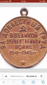 Медаль «За доблестный труд в Великой Отечественной войне 1941-1945 гг.