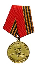 Медаль Жукова