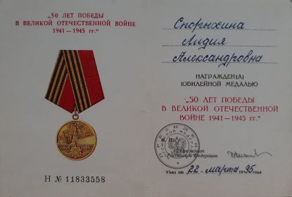 " 50 лет Победы в Великой Отечественной войне 1941-1945 гг. "