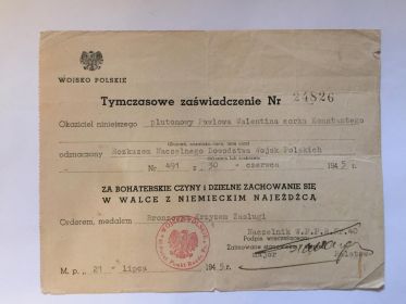 Бронзовый крест Заслуги ( Польша). Удостоверение № 24826