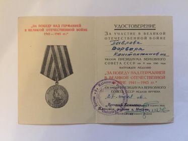 Медаль "За Победу над Германией в Великой Отечественной войне 1941 - 1945 г.г."..