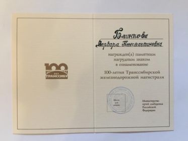 Памятный знак "100- летия Транссибирской железнодородной магистрали"