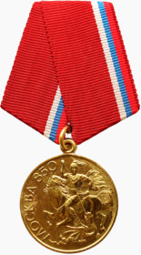 Медаль " В память 850- летия Москвы"