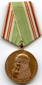 Медаль " В память  800- летия Москвы"
