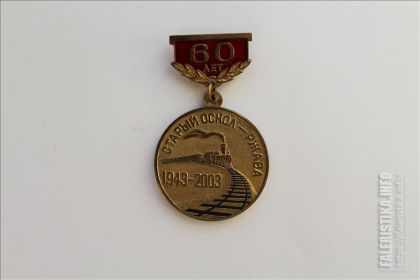Памятный знак "60 лет строительству железнодорожной ветки Старый Оскол - Ржава" (Дорога Мужества).