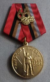 Медаль " 65 лет Победы в Курской битве"