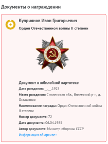 Юбилейный Орден Отечественной войны 2 степени