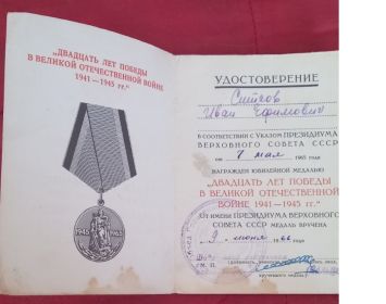 Юбилейная медаль "25 лет Победы в ВОВ 1941-1945 гг."