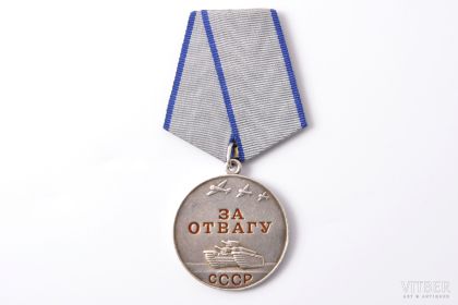 медаль " За отвагу "