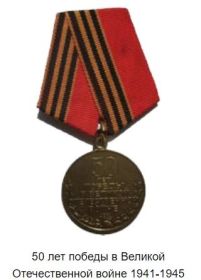 медаль " 50 лет победы"
